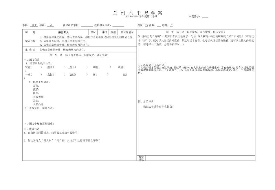 八年级下第四单元语文导学案_第2页