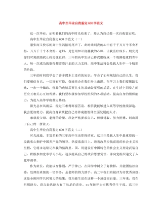 高中生毕业自我鉴定600字范文 