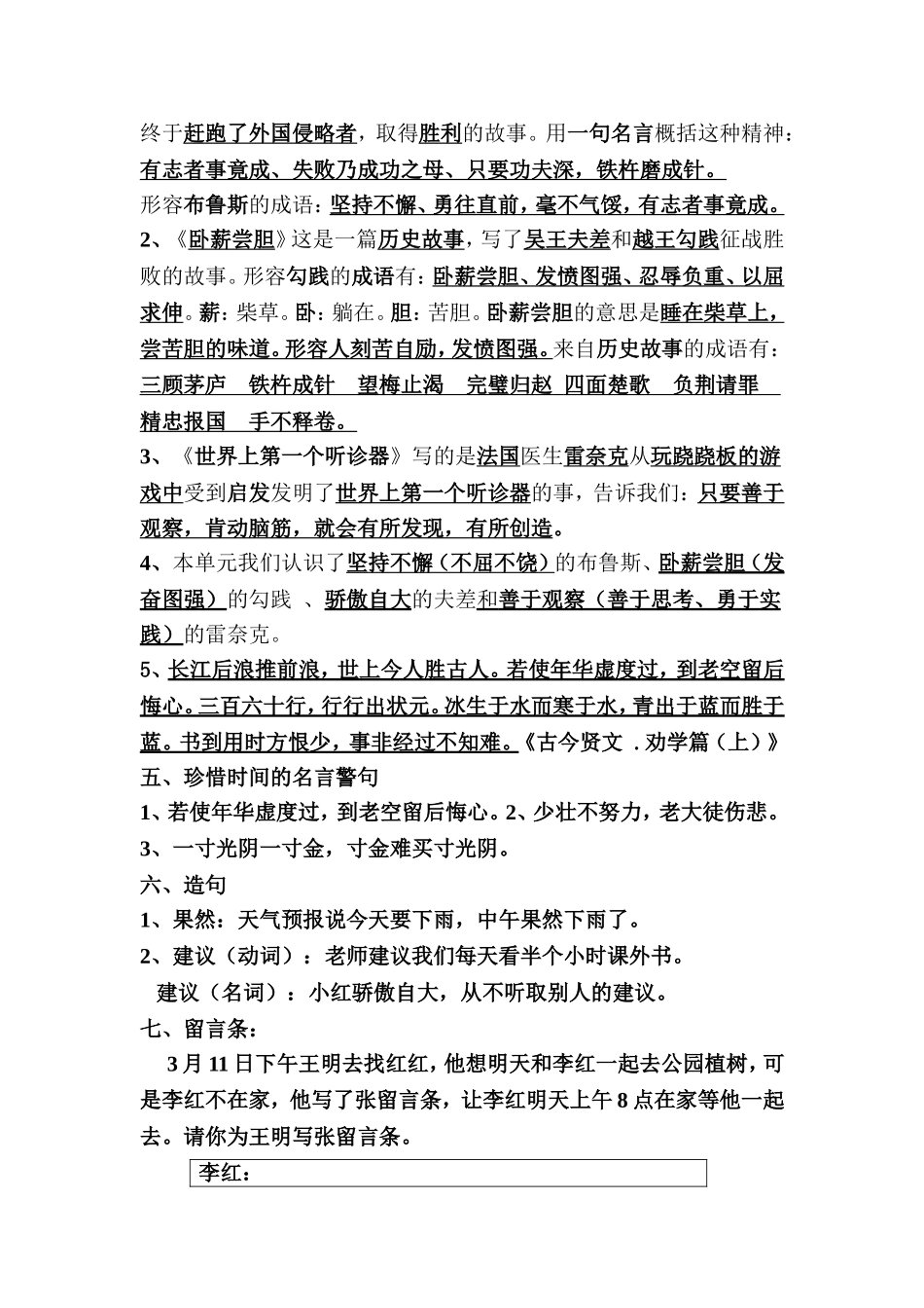 三上语文第四单元归类卷[1]_第2页