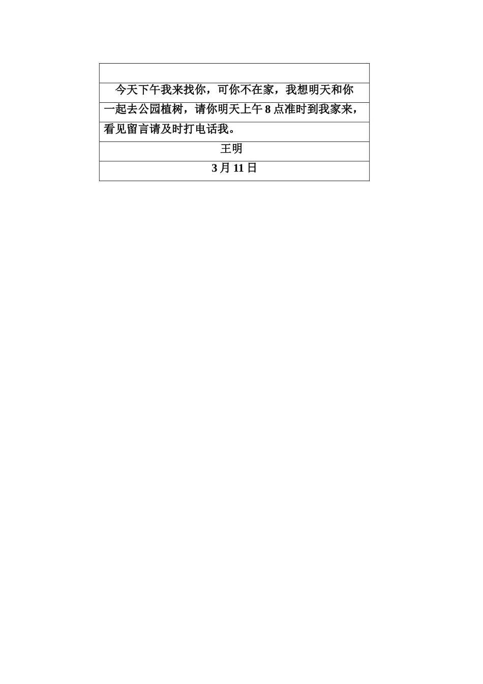 三上语文第四单元归类卷[1]_第3页