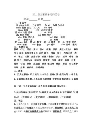 三上语文第四单元归类卷[1]