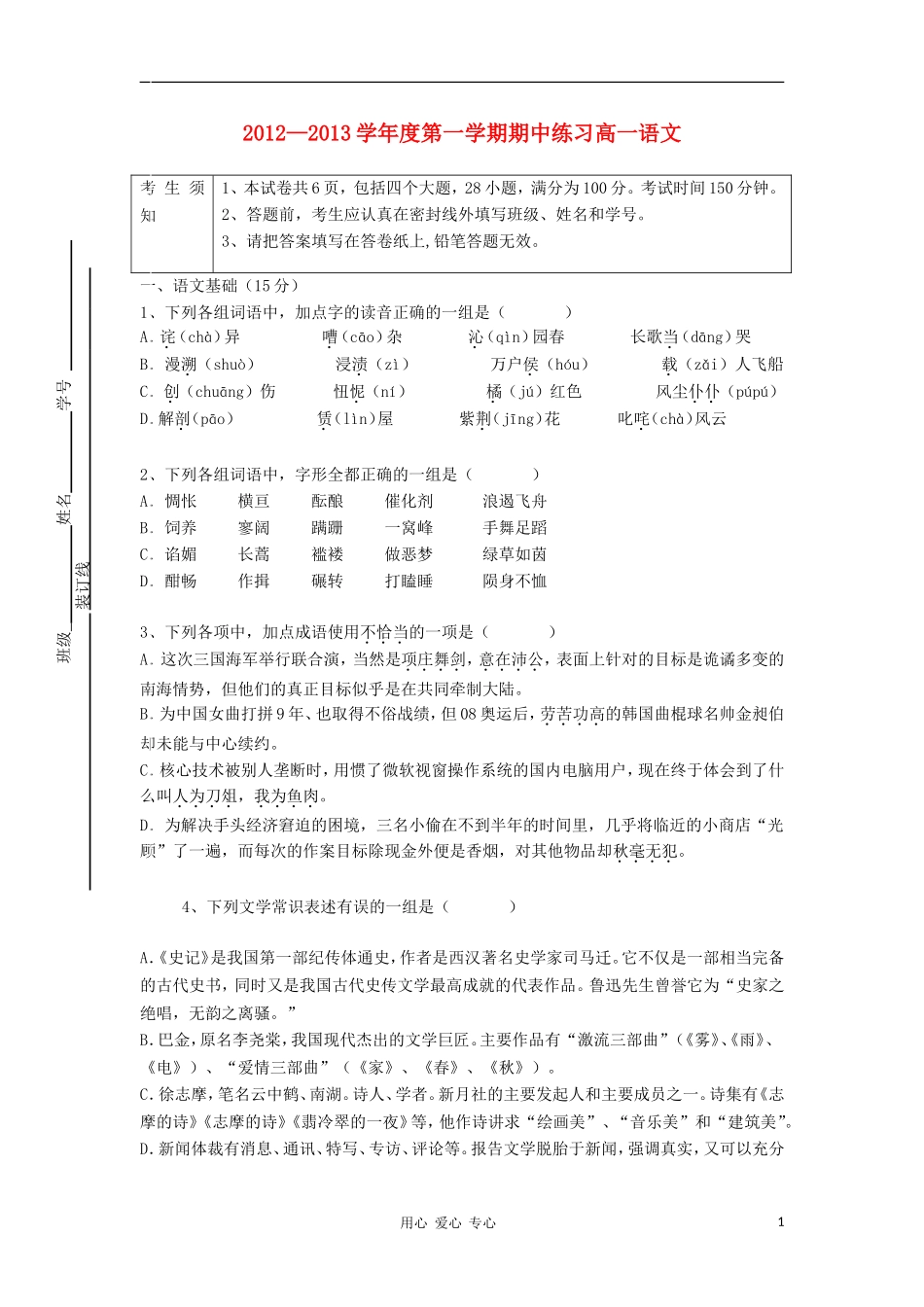 北京市海淀区2012-2013学年高一语文上学期期中试题新人教版_第1页