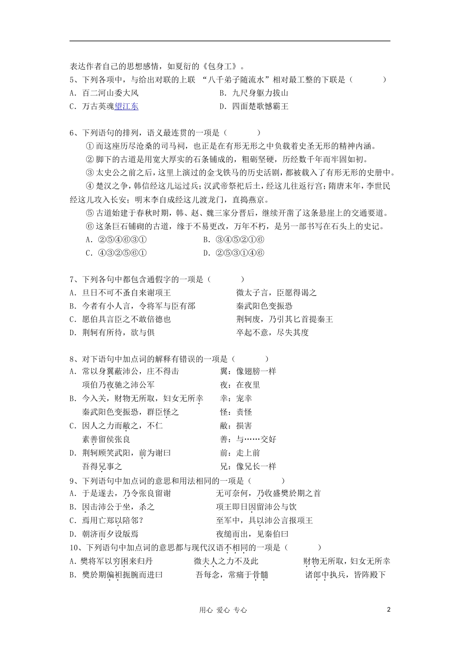 北京市海淀区2012-2013学年高一语文上学期期中试题新人教版_第2页