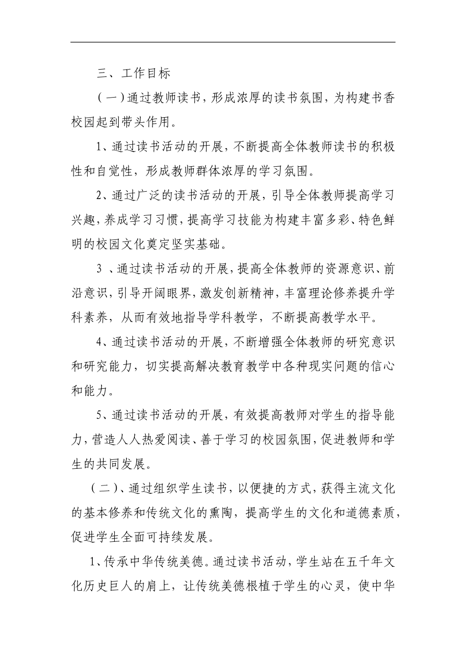 XX中学-20XX年读书工程实施方案_第2页