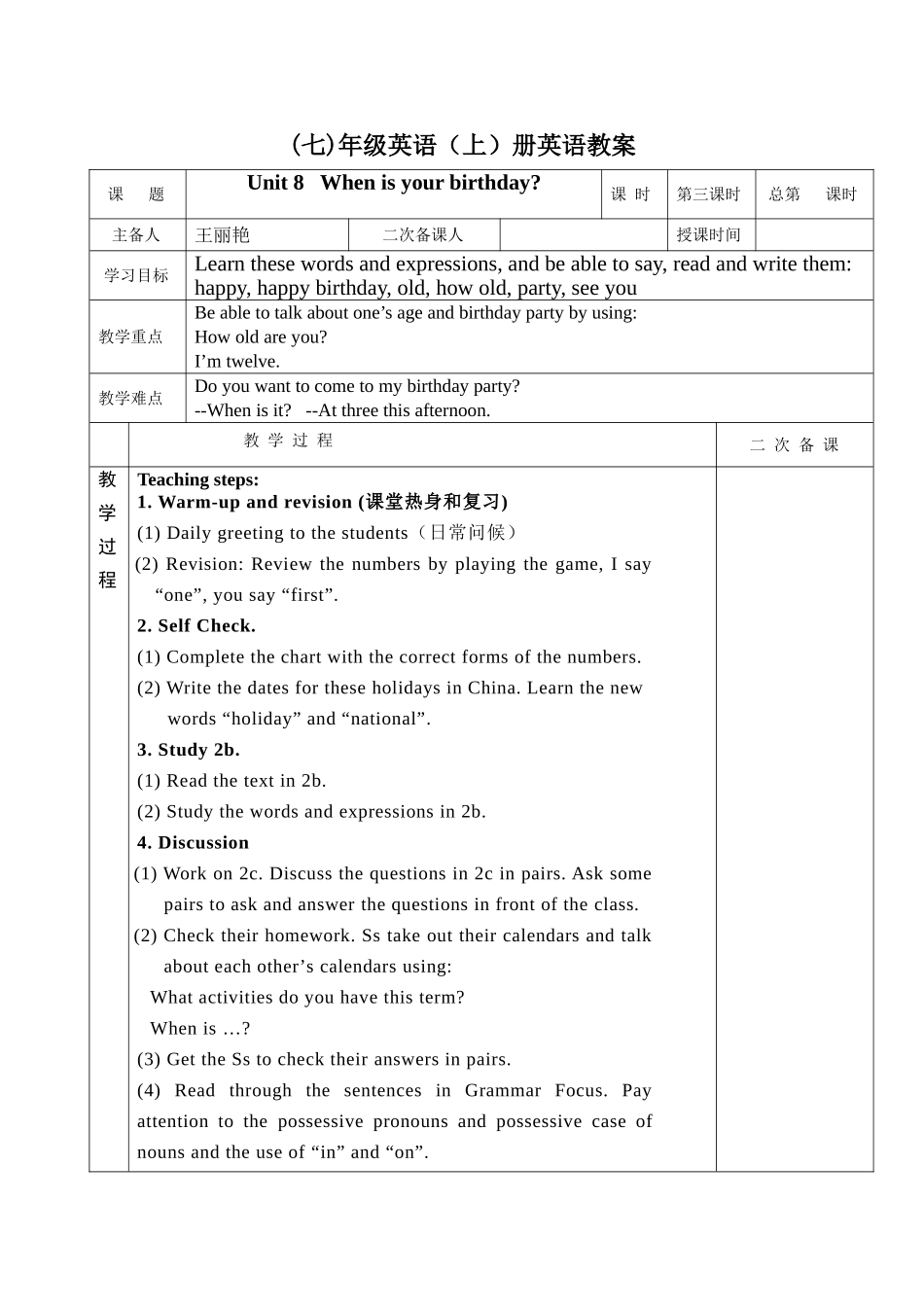 Unit8教案(3)_第1页