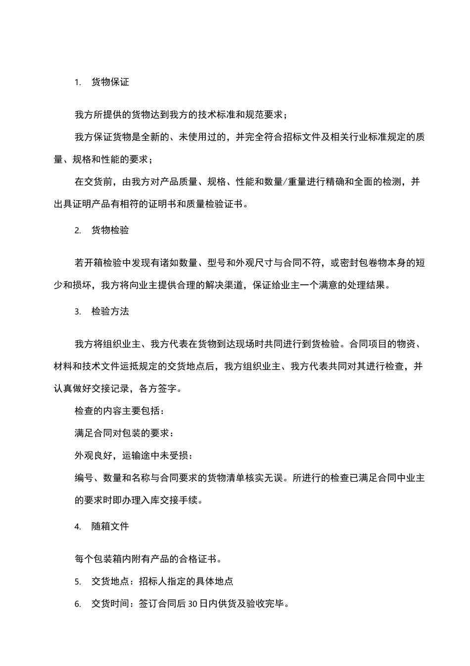宣传道旗供货方案_第2页