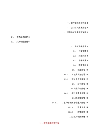 宣传道旗供货方案