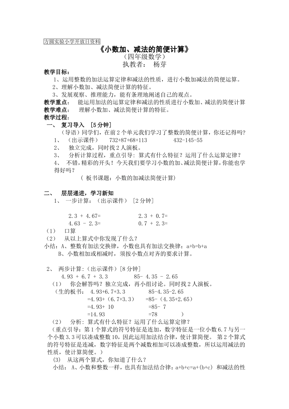 小数加减法简便计算（详案）_第1页