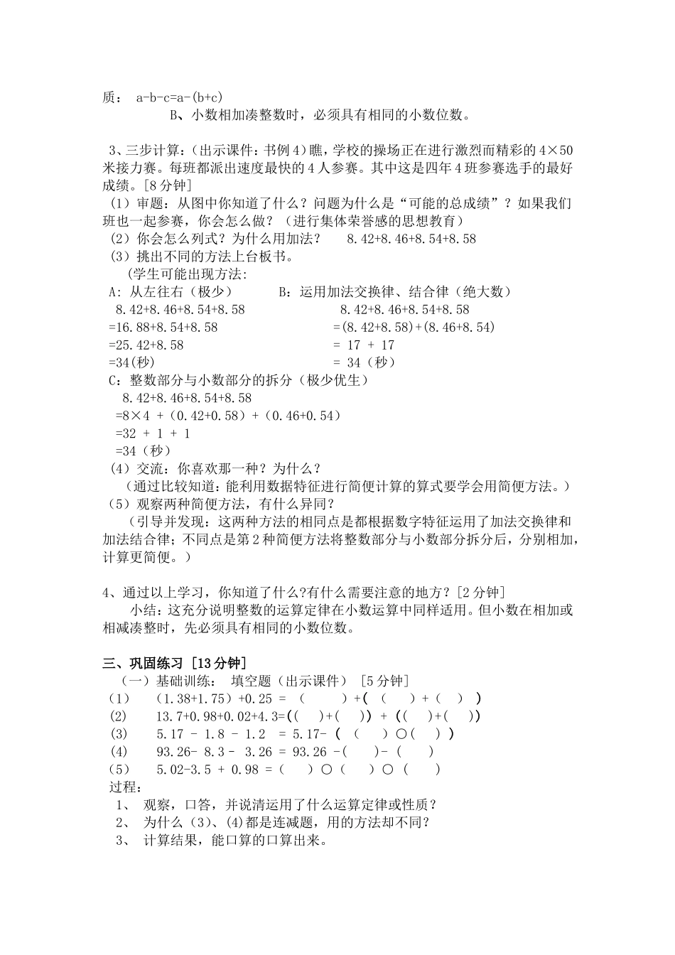 小数加减法简便计算（详案）_第2页