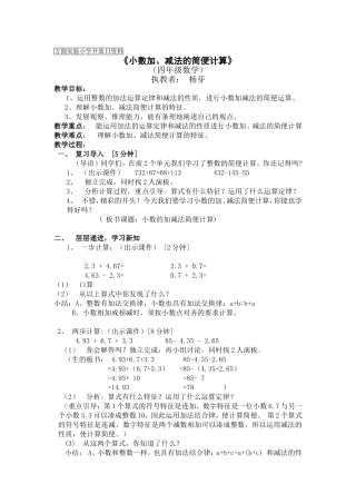 小数加减法简便计算（详案）
