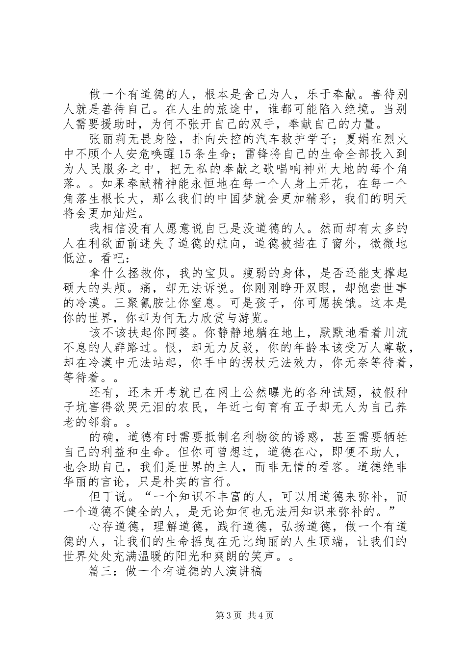 做一个有道德的人演讲稿(精编)_第3页