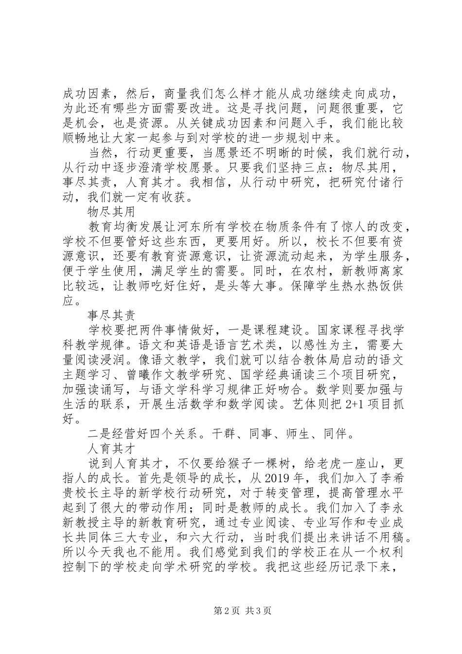 校长演讲稿范文做好一个校长_第2页