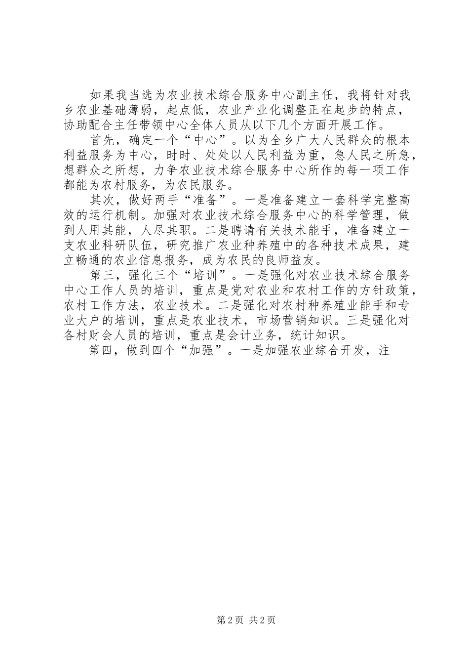 综合服务中心副主任岗位竞聘演讲_第2页