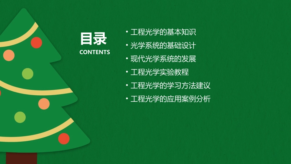 工程光学第六篇课件_第2页