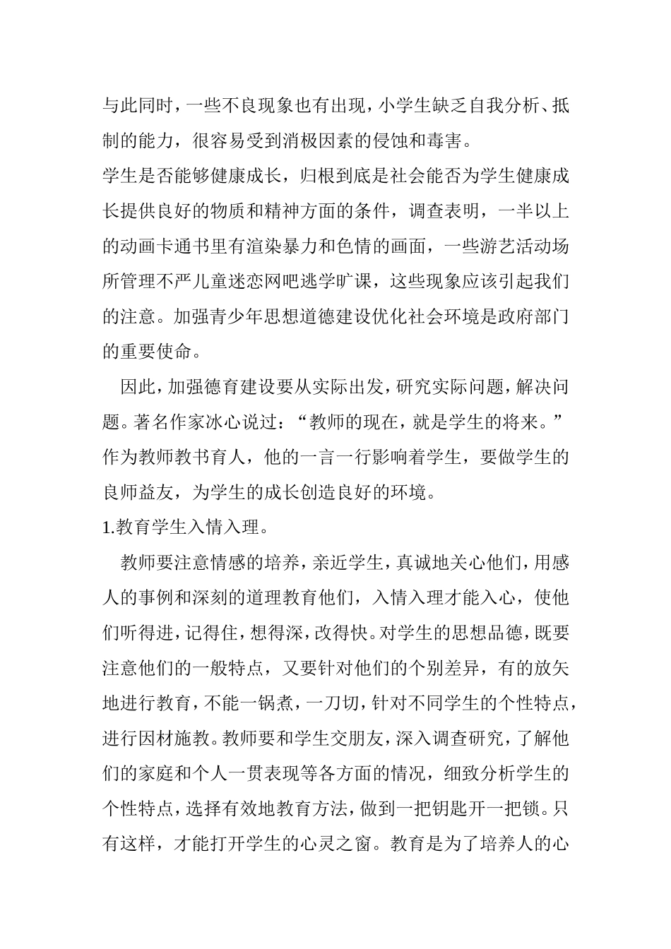 学生思想教育的反思_第2页