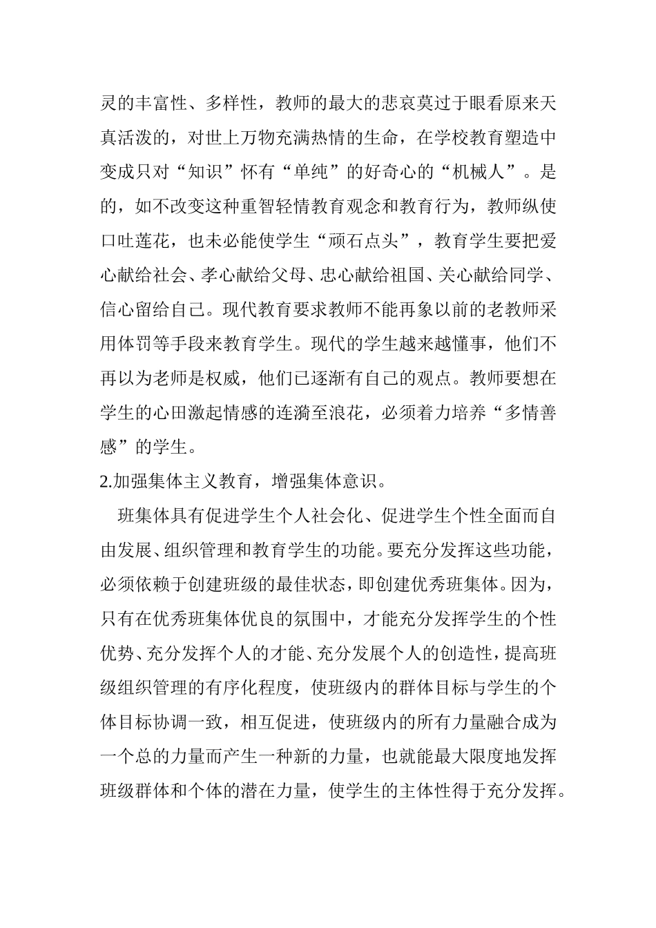 学生思想教育的反思_第3页