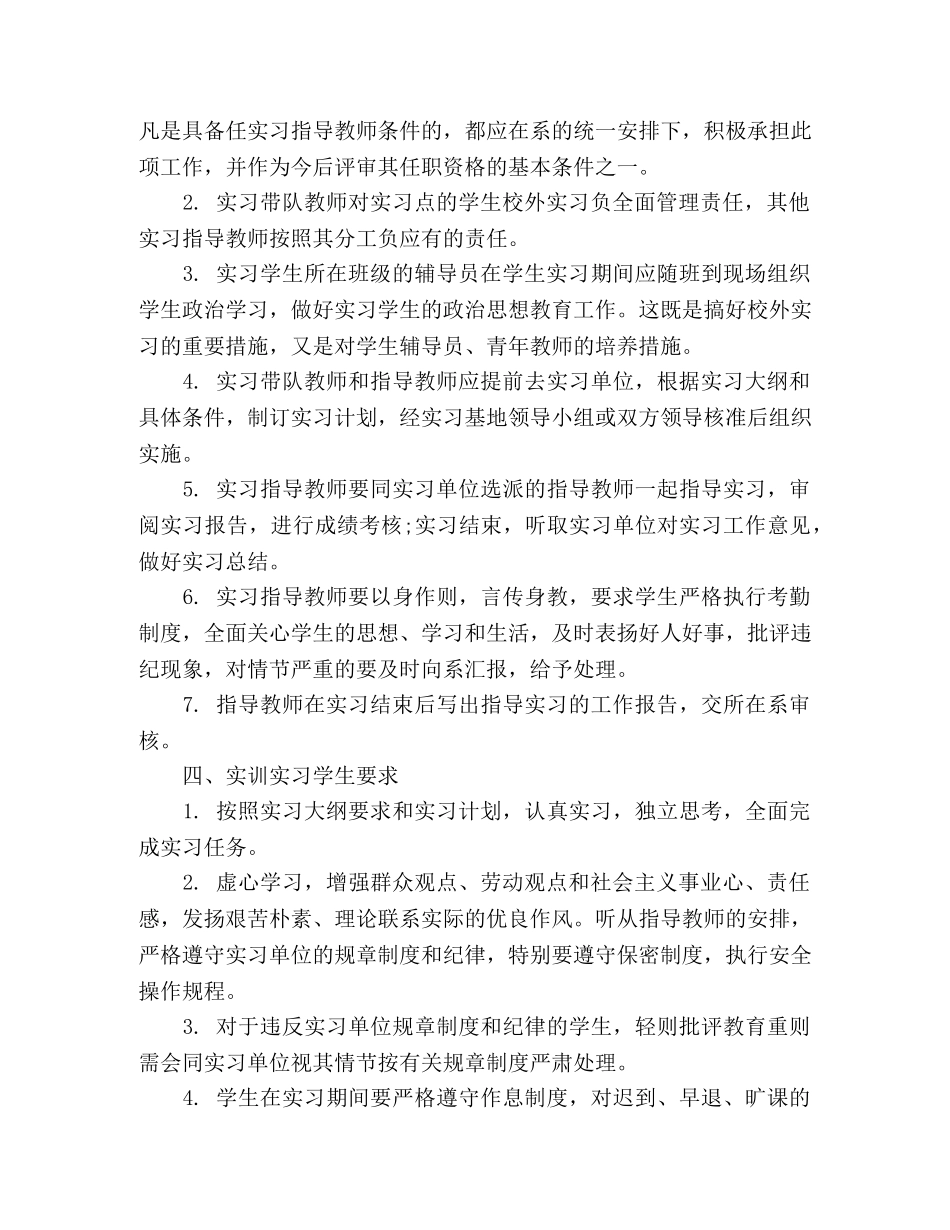 学院学生校外实习实训管理制度范本 _第2页