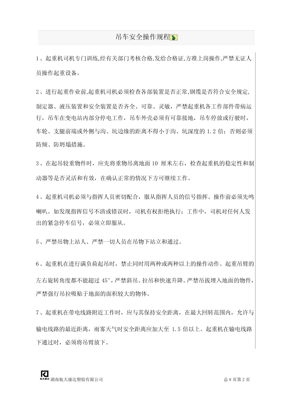 叉车吊车安全规范 _第2页