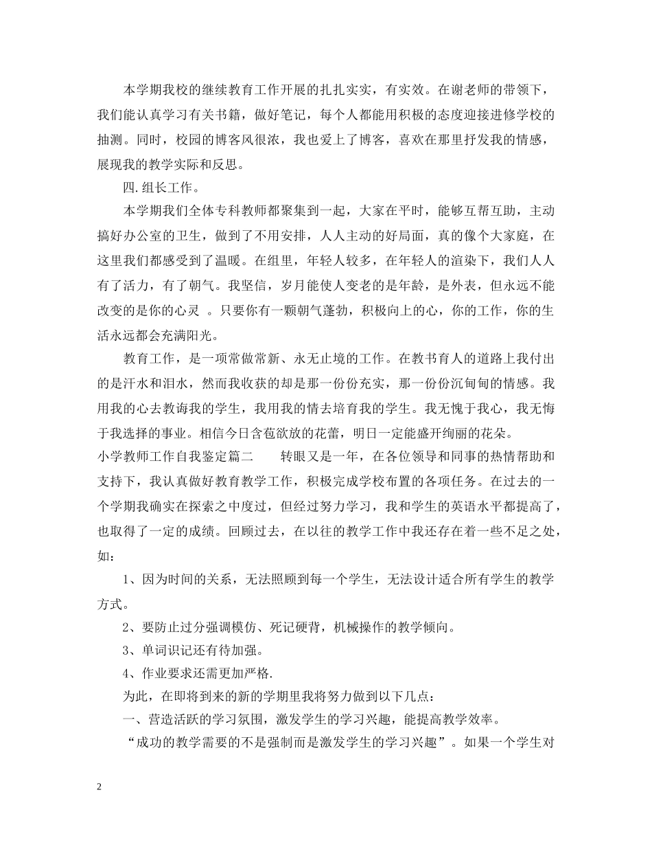 小学教师工作自我鉴定 _第2页