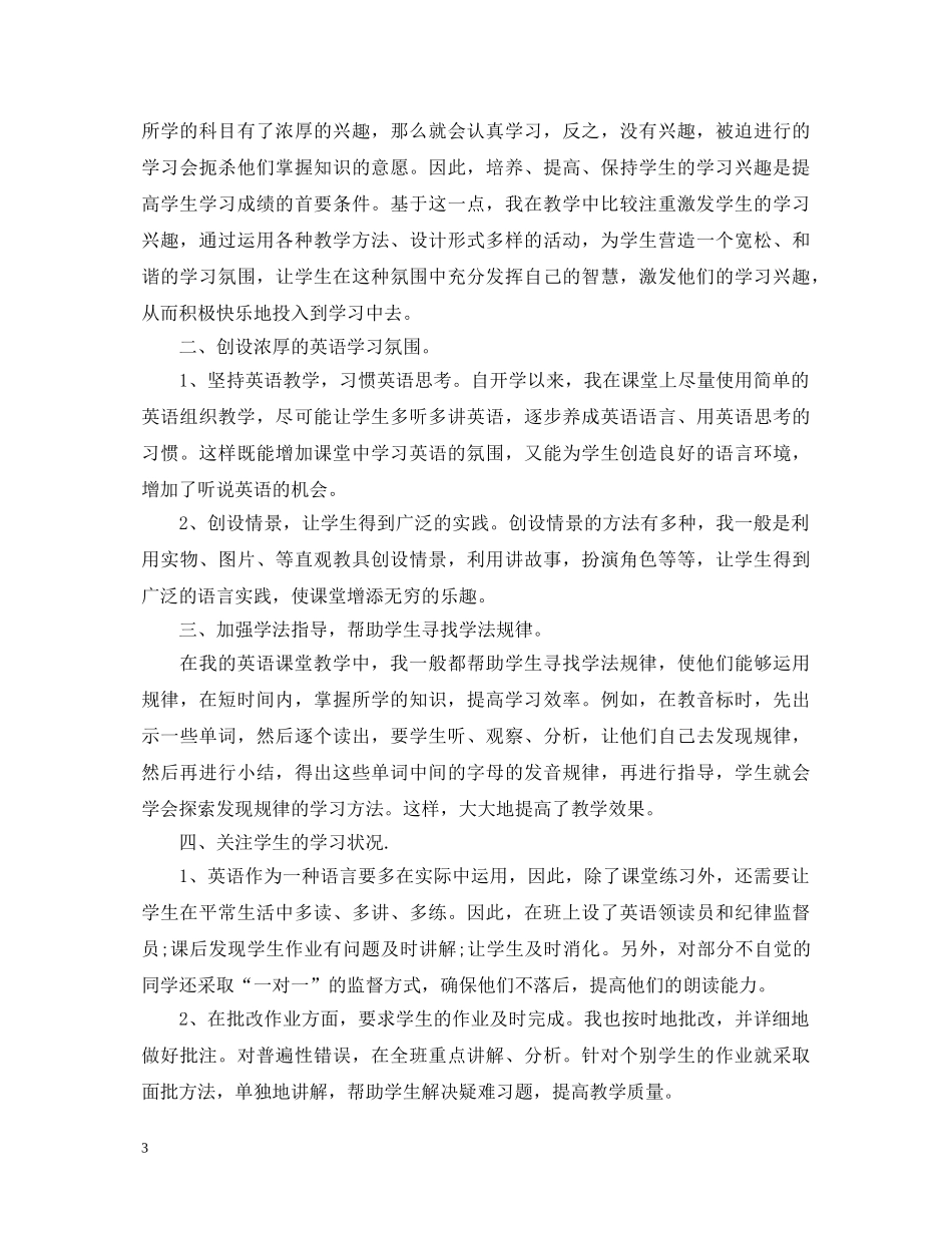 小学教师工作自我鉴定 _第3页