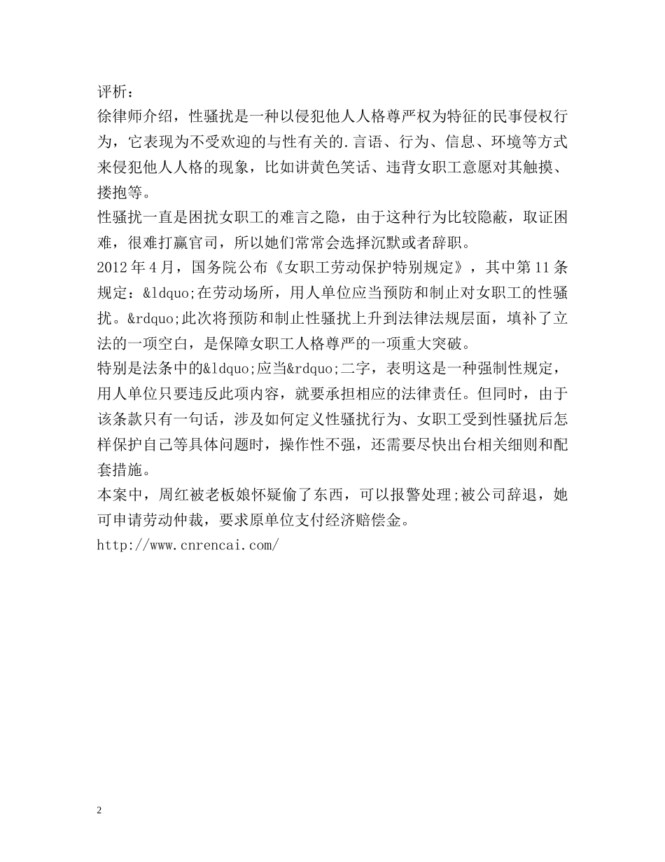 职场性骚扰 女职工权益如何维护 _第2页