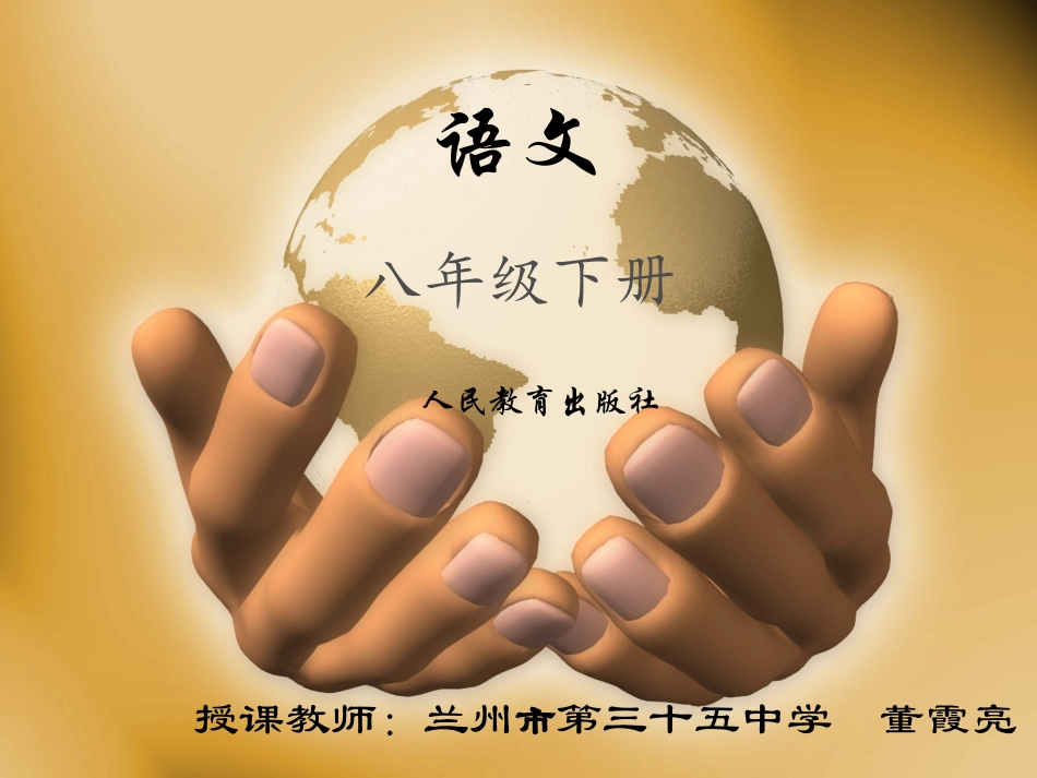 喂出来-35中董霞亮课件_第1页