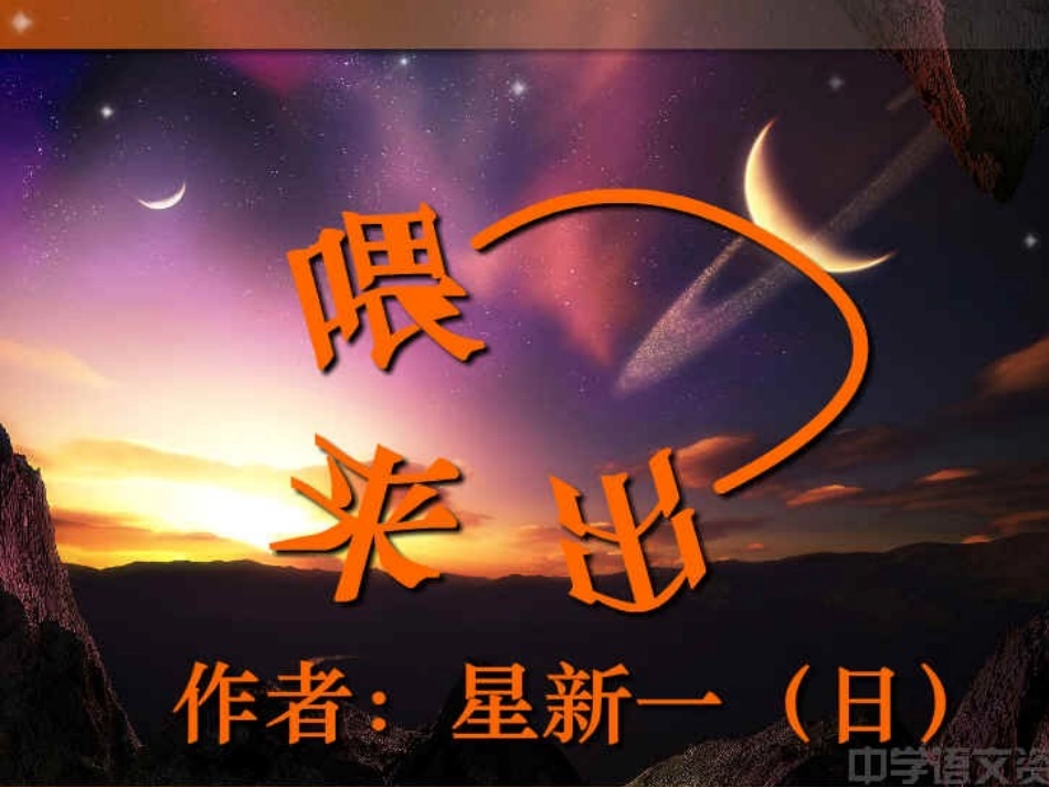 喂出来-35中董霞亮课件_第2页