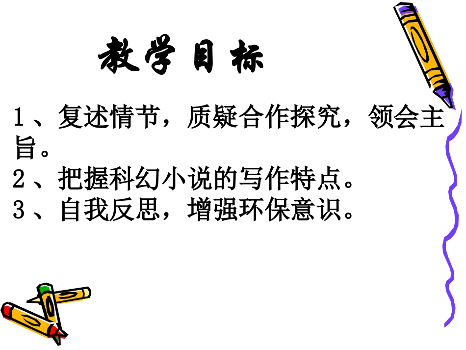喂出来-35中董霞亮课件_第3页