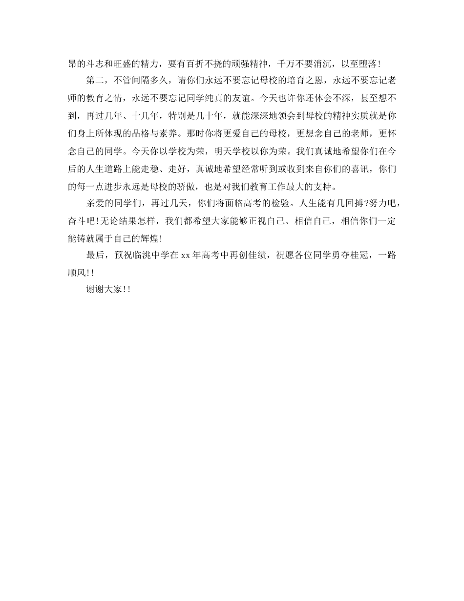 高三毕业典礼演讲稿经典范文 _第2页