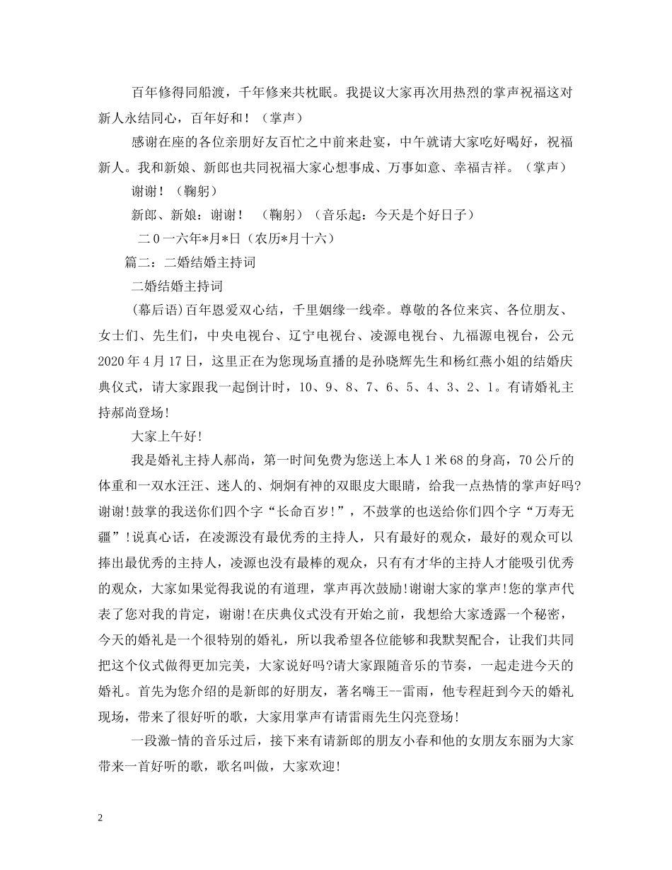 二婚主持词 _第2页