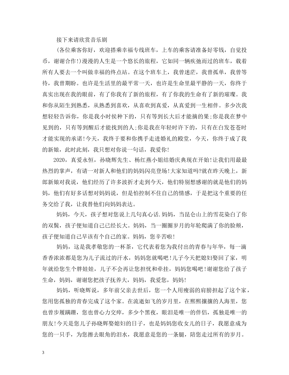 二婚主持词 _第3页