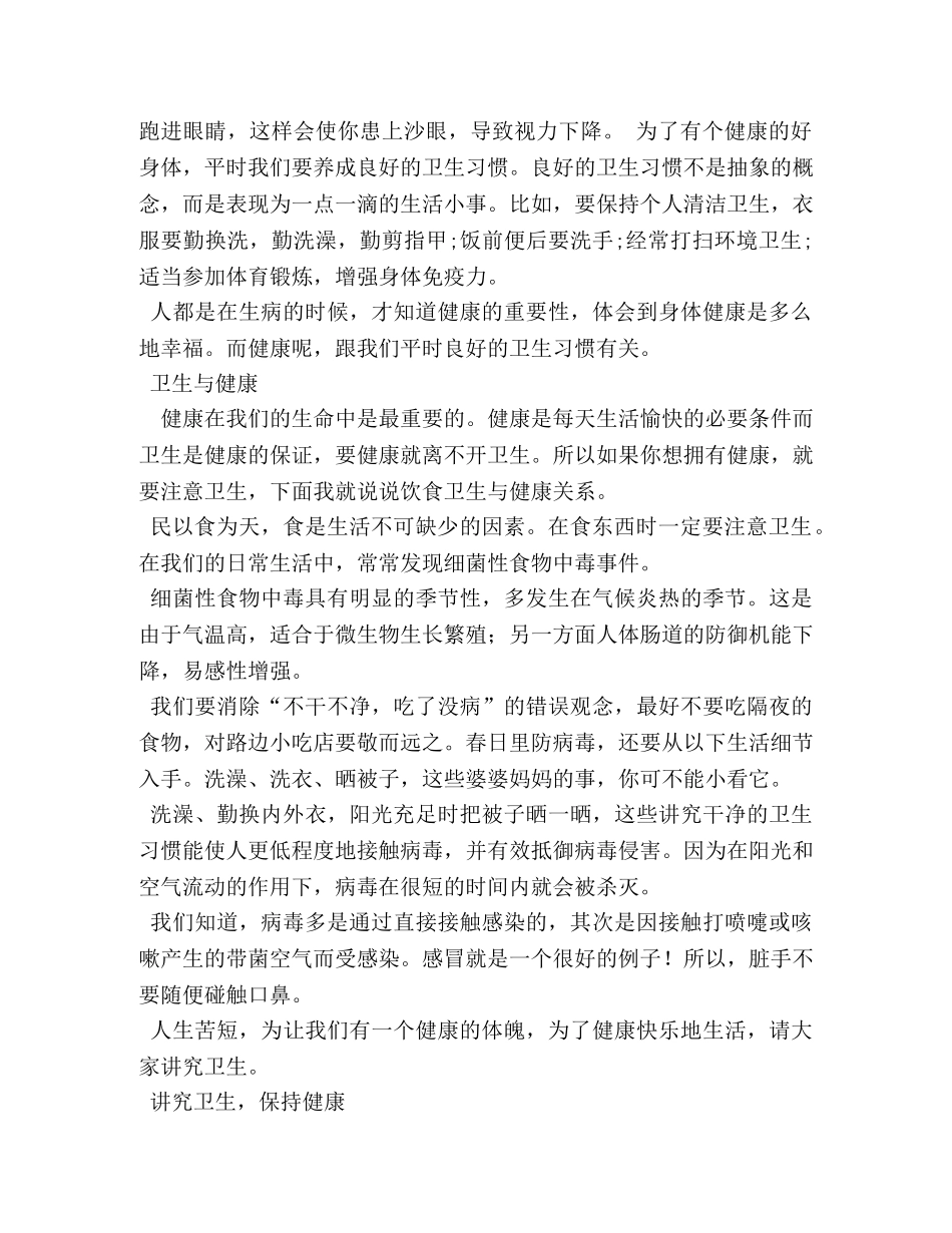 关于健康教育作文 _第2页
