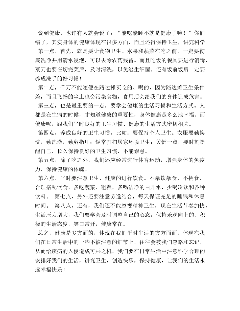 关于健康教育作文 _第3页