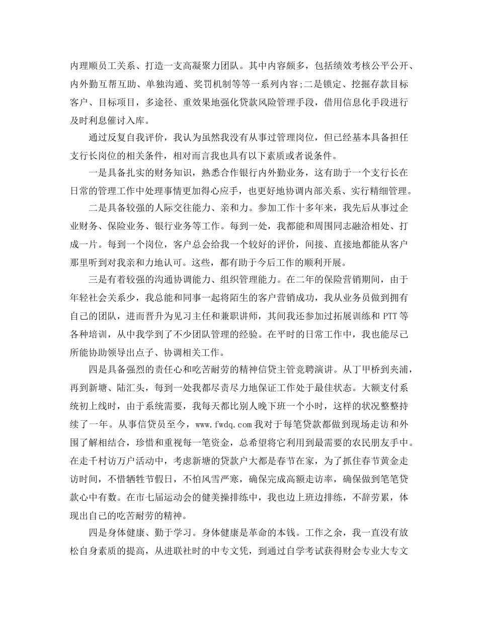 信贷员竞聘上岗演讲稿（精选） _第2页