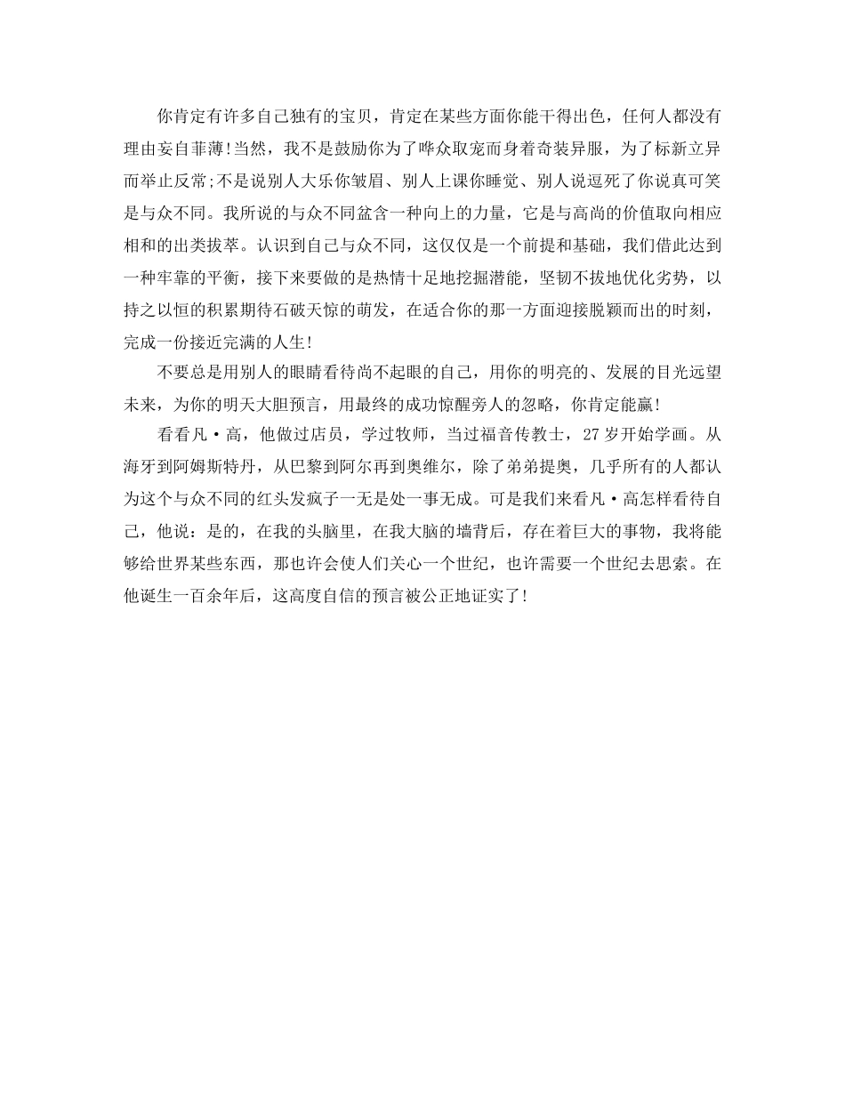 青春励志国旗下演讲稿 _第2页