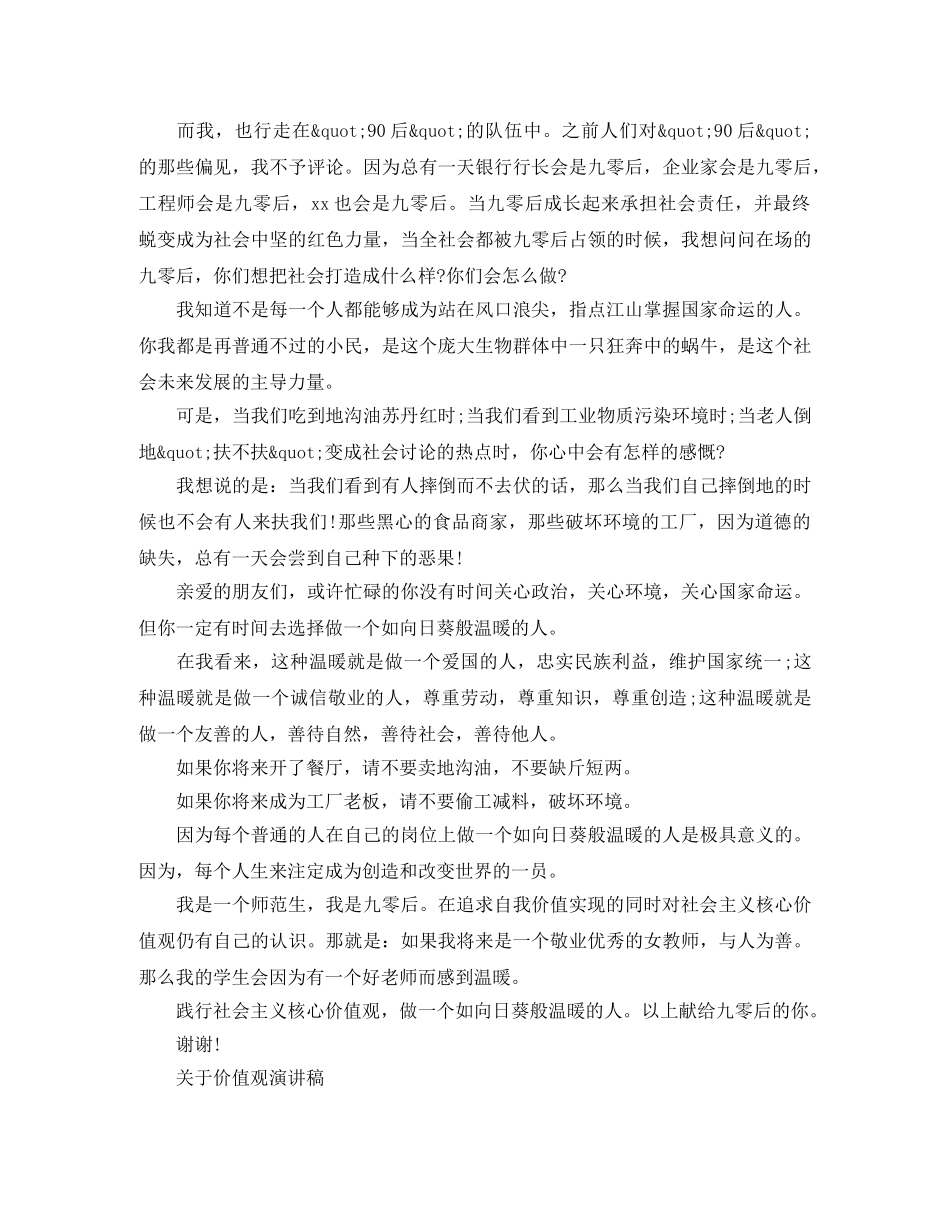 关于价值观演讲稿 _第3页