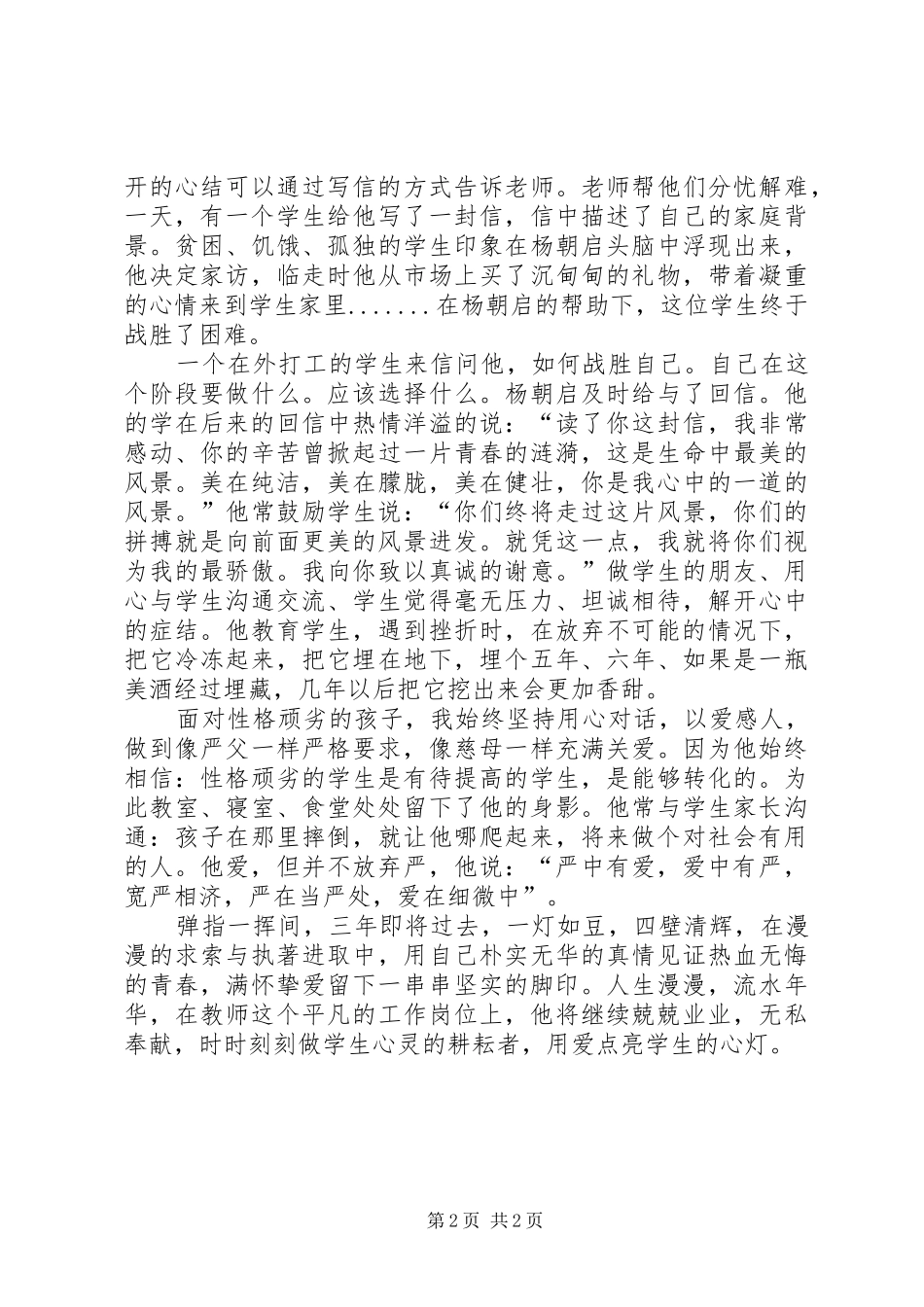 演讲致辞《用爱拨亮学生成长心灯》_第2页