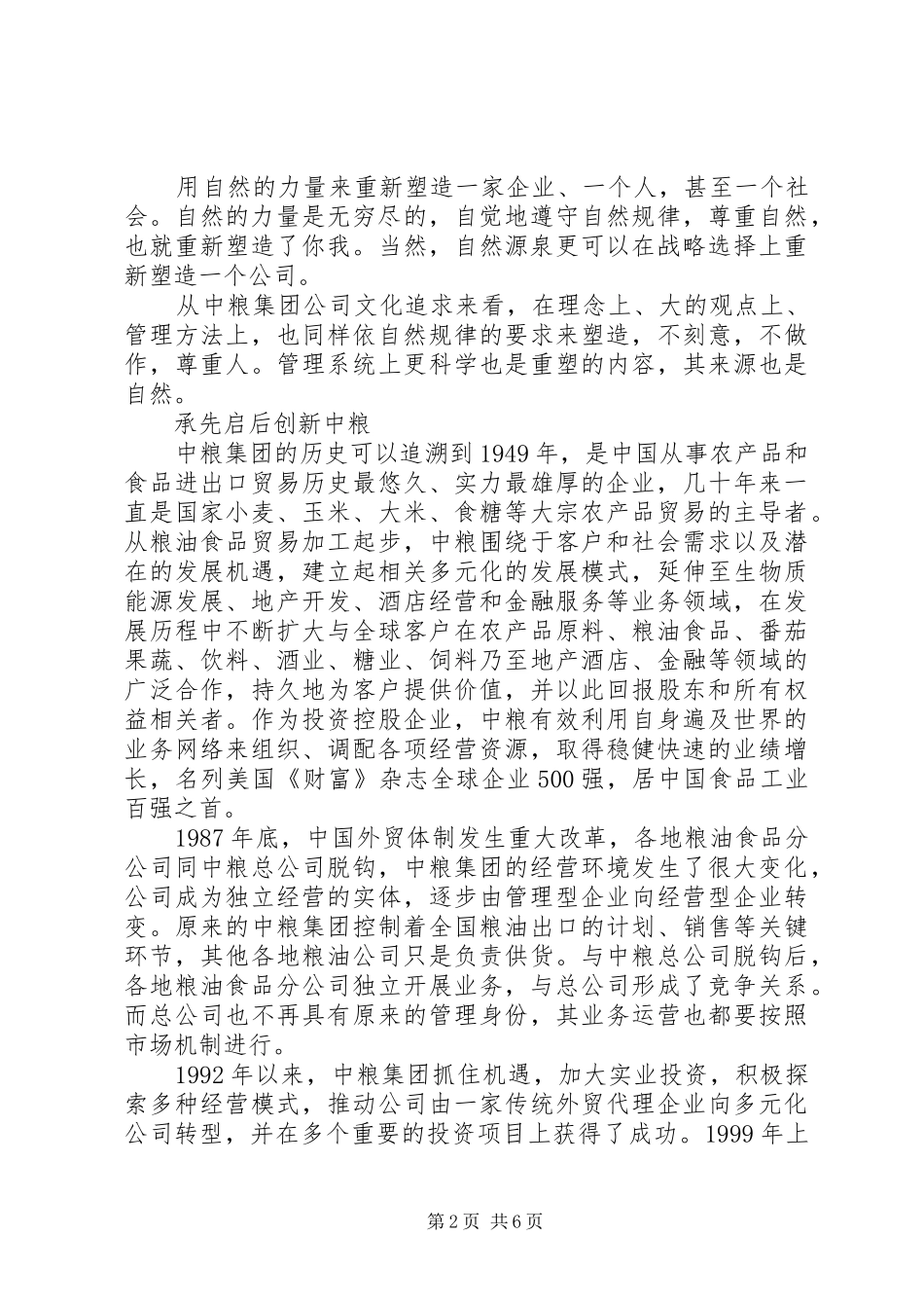 渔业爱岗演讲致辞稿——在创新中崛起_第2页