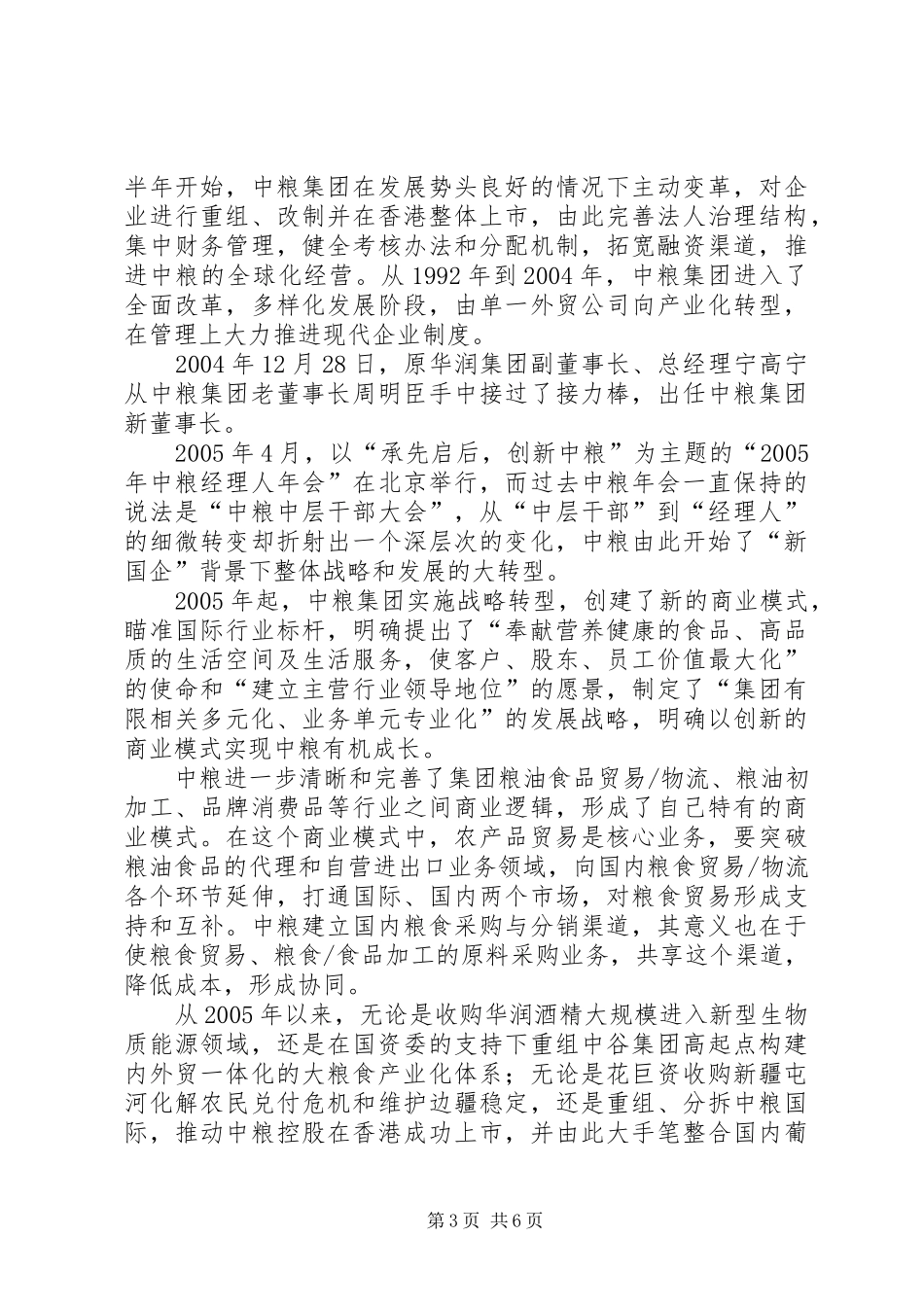 渔业爱岗演讲致辞稿——在创新中崛起_第3页