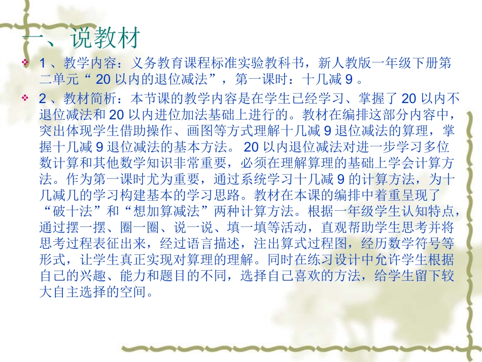 十几减九说课_第2页