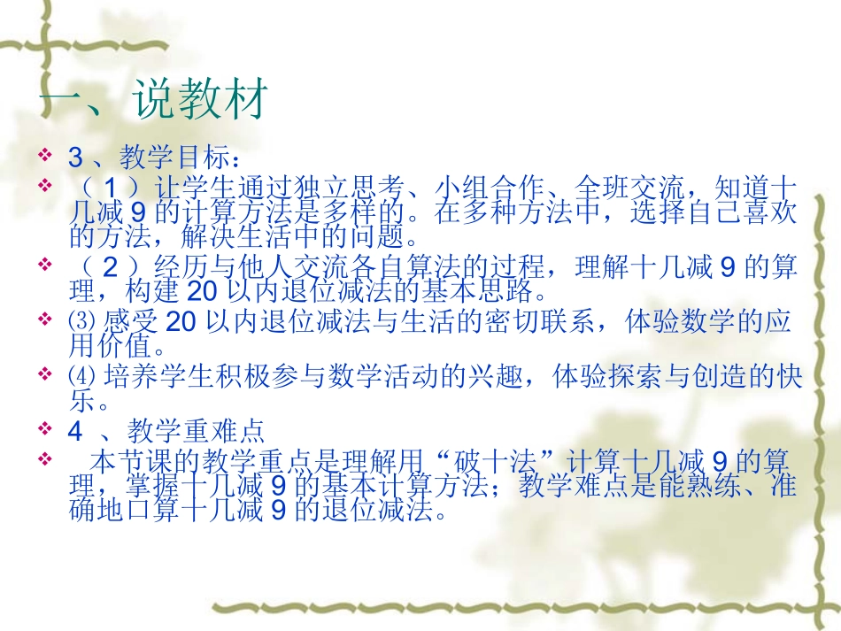 十几减九说课_第3页