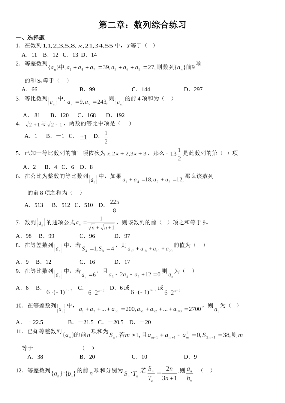 必修五第一二章月考试卷(2)_第1页