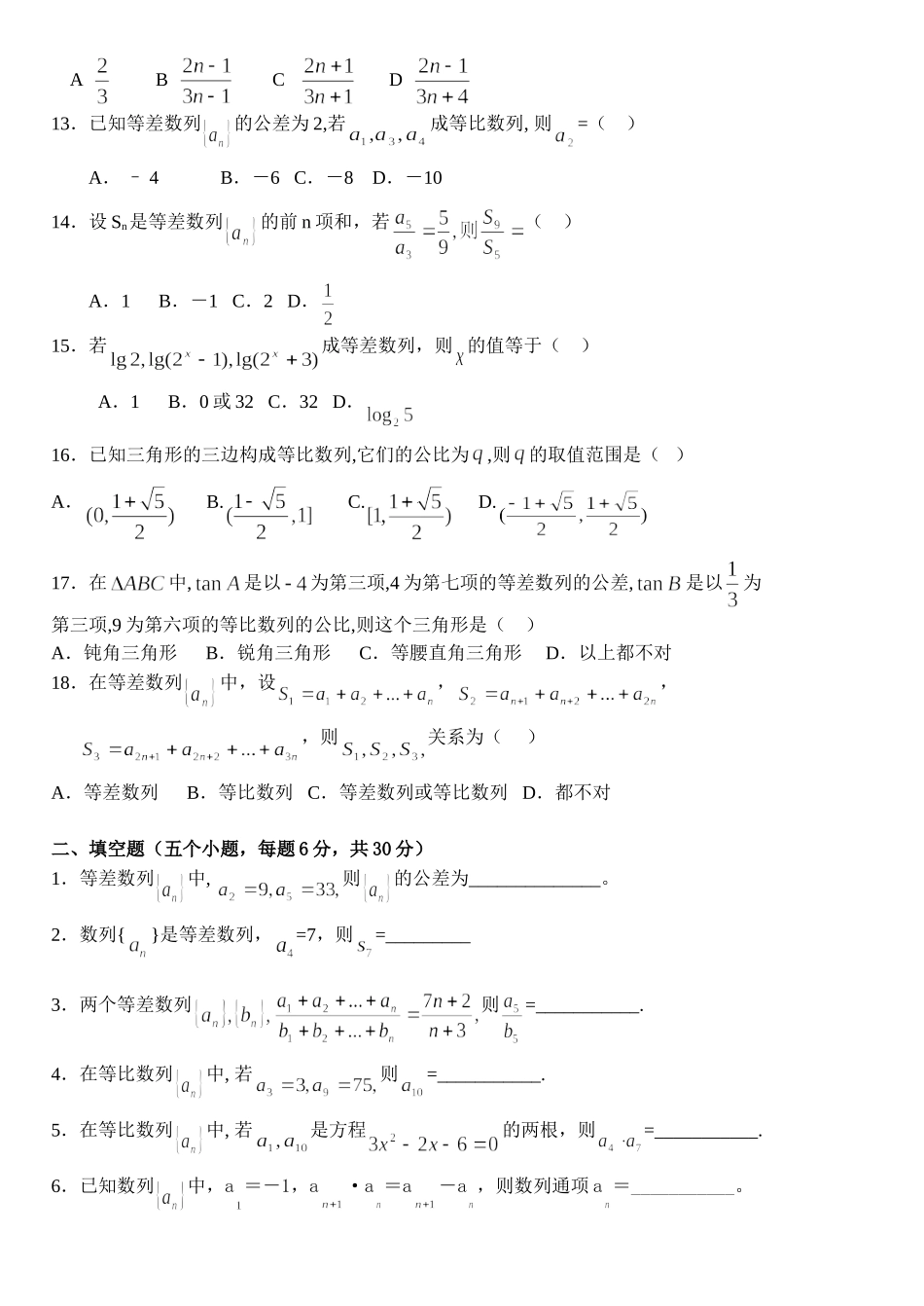 必修五第一二章月考试卷(2)_第2页