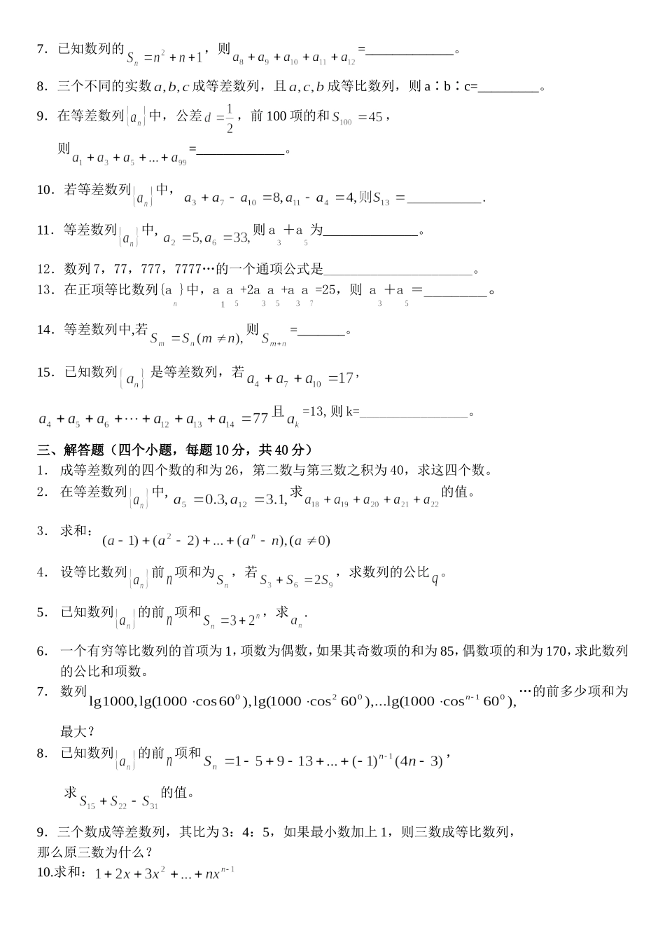 必修五第一二章月考试卷(2)_第3页