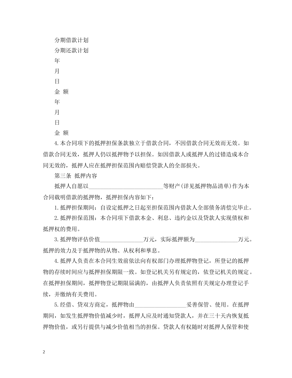 银行抵押担保借款合同范本 _第2页