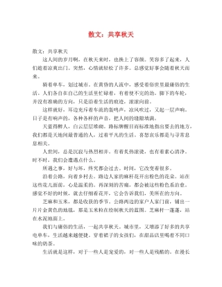 散文共享秋天 
