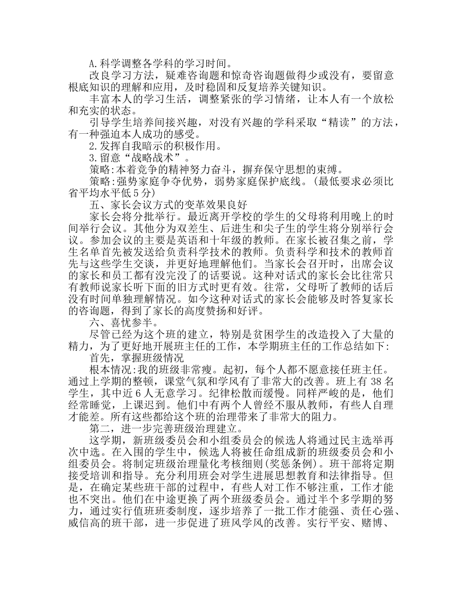 高中班主任工作参考总结 (3)（通用） _第2页