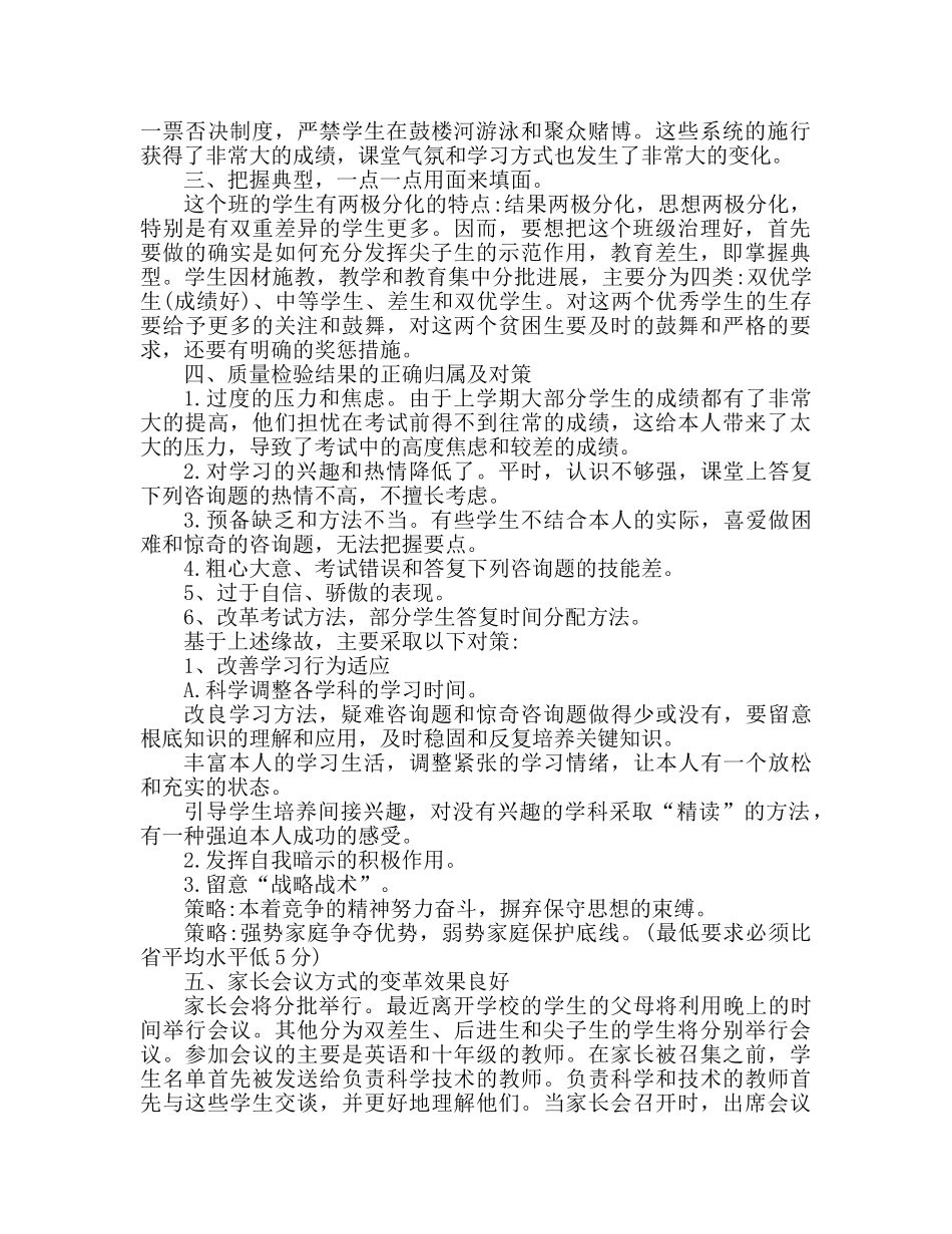 高中班主任工作参考总结 (3)（通用） _第3页