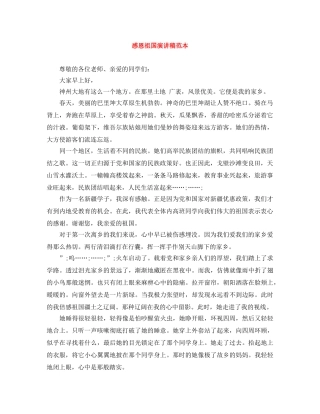 感恩祖国演讲稿范本 