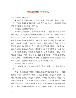 女生自我介绍300字作文 